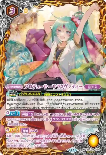 (異畫)BSC39-054 M プロデューサーサラスヴァティー(BSC51收錄/2026年度版)