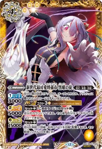 (異畫)BSC39-CP02 CP 新世代最可愛将孫市 黒曜の徒(BSC51收錄/2026年度版)