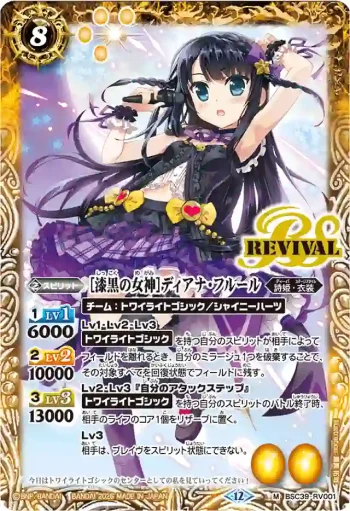 BSC39-RV001 M [漆黒の女神]ディアナ・フルール(BSC51收錄/2026年度版)