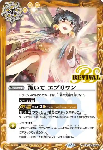 BSC39-RV004 C 跪いて エブリワン(BSC51收錄/2026年度版)