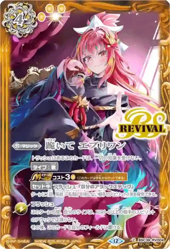 (異畫)BSC39-RV004 C 跪いて エブリワン(リアス・ウロヴォルン)(BSC51收錄/2026年度版)