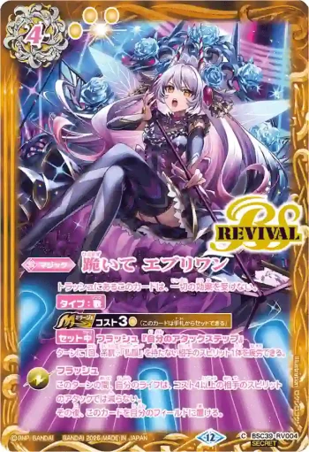 (異畫)BSC39-RV004 C 跪いて エブリワン(ベルゼリア・ビート)(BSC51收錄/2026年度版)