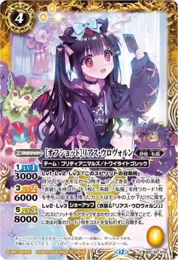 BSC39-X04 X [オフショット]リアス・ウロヴォルン(BSC51收錄/2026年度版)