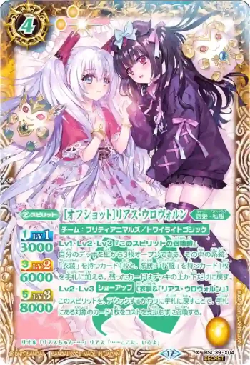 (異畫)BSC39-X04 X [オフショット]リアス・ウロヴォルン(BSC51收錄/2026年度版)