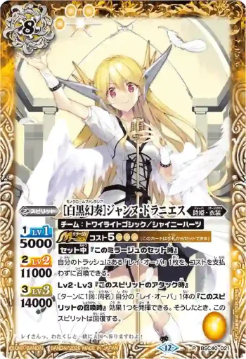 BSC40-021 R [白黒幻奏]ジャンヌ・ドラニエス(BSC51收錄/2026年度版)