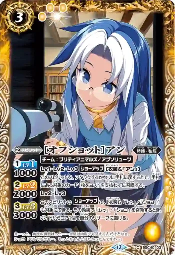 BSC40-031 C [オフショット]アン(BSC51收錄/2026年度版)