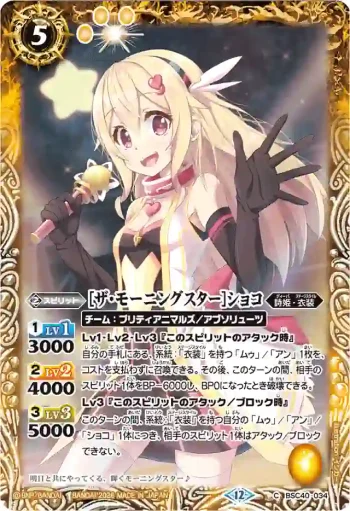 BSC40-034 C [ザ・モーニングスター]ショコ(BSC51收錄/2026年度版)