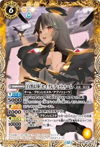 BSC40-043 M [白黒幻奏]セイクレア・メトゥーム(BSC51收錄/2026年度版)