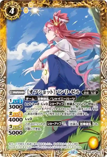 BSC40-053 C [オフショット]バンリ・ゼル(BSC51收錄/2026年度版)