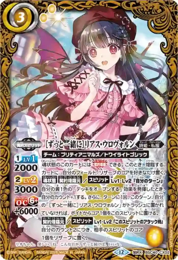 BSC40-CX02 契約X [ずっと一緒に]リアス・ウロヴォルン(BSC51收錄/2026年度版)