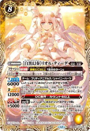 BSC40-X05 X [白黒幻奏]リオル・ティーダ(BSC51收錄/2026年度版)