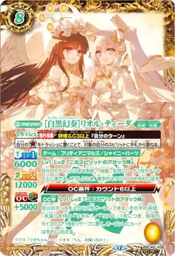 (異畫)BSC40-X05 X [白黒幻奏]リオル・ティーダ(BSC51收錄/2026年度版)