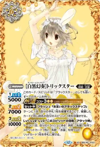 BSC40-XX01 XX [白黒幻奏]トリックスター(BSC51收錄/2026年度版)