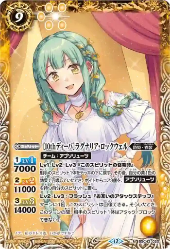 BSC43-020 M [10thディーバ]ラグナリア・ロックウェル(BSC51收錄/2026年度版)
