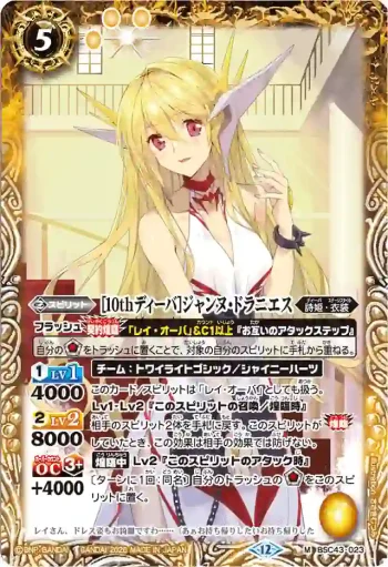 BSC43-023 M [10thディーバ]ジャンヌ・ドラニエス(BSC51收錄/2026年度版)