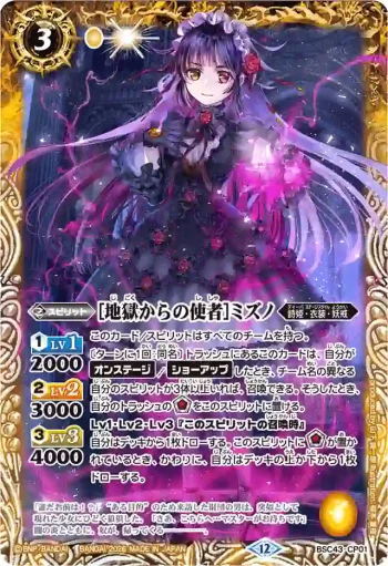 BSC43-CP01 CP [地獄からの使者]ミズノ(BSC51收錄/2026年度版)