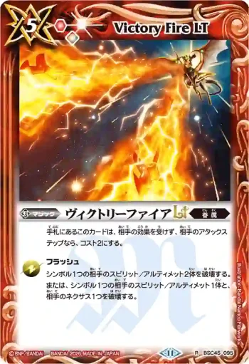 BSC45-095 R ヴィクトリーファイアLT(WH38收錄/2026年度版)