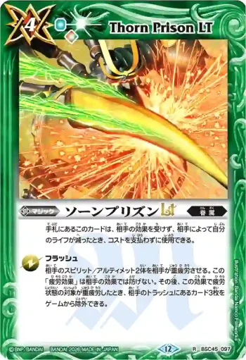 BSC45-097 R ソーンプリズンLT(WH38收錄/2026年度版)