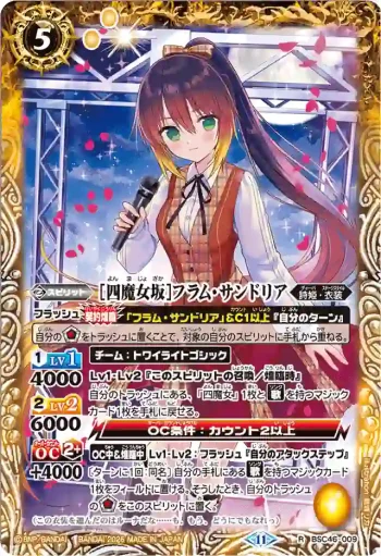 BSC46-009 R [四魔女坂]フラム・サンドリア(PB45收錄/2026年度版)