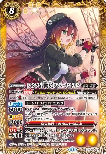 BSC46-010 M [パンクな四魔女]フラム・サンドリア(PB45收錄/2026年度版)