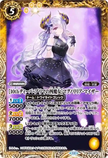 BSC46-011 R [10thディーバ・プリマの四魔女]マグノリリア・マイザー(PB45收錄/2026年度版)