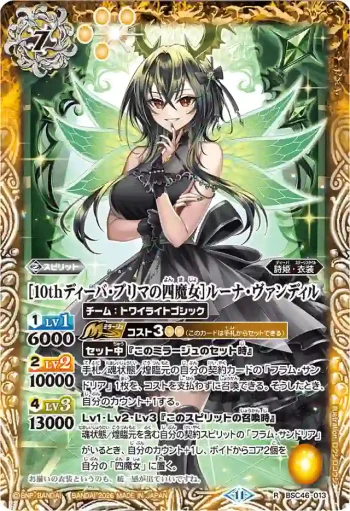 BSC46-013 R [10thディーバ・プリマの四魔女]ルーナ・ヴァンディル(PB45收錄/2026年度版)