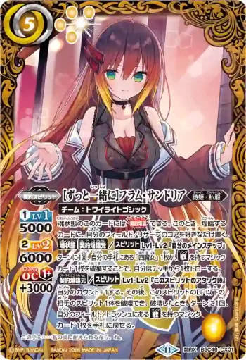 BSC46-CX01 契約X [ずっと一緒に]フラム・サンドリア(PB45收錄/2026年度版)