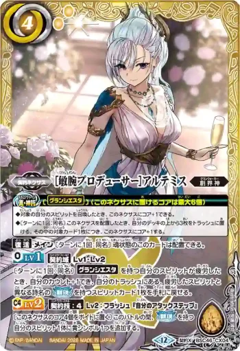 BSC46-CX04 契約X [敏腕プロデューサー]アルテミス(BSC51收錄/2026年度版)
