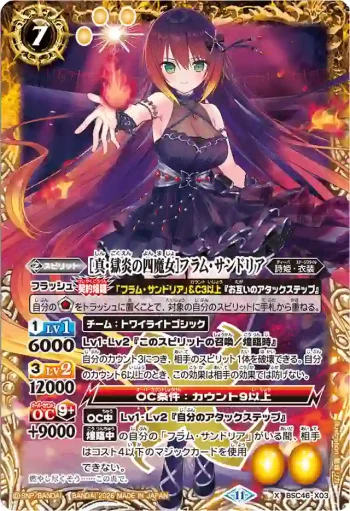 BSC46-X03 X [真・獄炎の四魔女]フラム・サンドリア(PB45收錄/2026年度版)