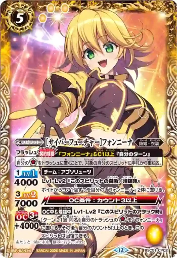 BSC51-CP02 CP [サイバーフューチャー]フォンニーナ(BSC51收錄/2026年度版)