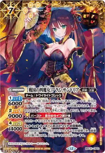 BSC51-CP03 CP [戦国の四魔女]フラム・サンドリア(BSC51收錄/2026年度版)