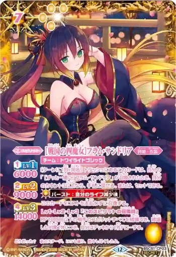(異畫)BSC51-CP03 CP [戦国の四魔女]フラム・サンドリア(BSC51收錄/2026年度版)