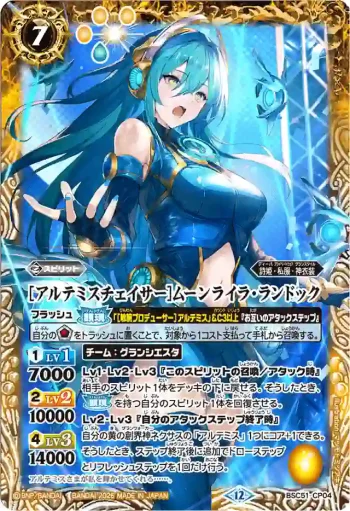 BSC51-CP04 CP [アルテミスチェイサー]ムーンライラ・ランドック(BSC51收錄/2026年度版)