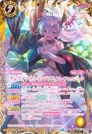 (異畫)BSC51-CP05 CP [グレイテストウィンド]ゲイル・フェニーク(BSC51收錄/2026年度版)