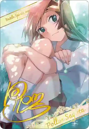 BSC51 金屬卡 D07-21 ポロン・サジータ(BSC51收錄/2026年度版)