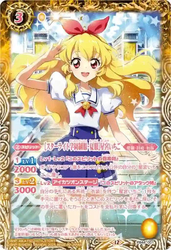 PB44-001 PB [スターライト学園制服・夏服]星宮いちご(PB44收錄/2026年度版)