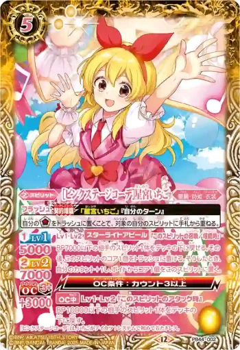 PB44-002 PB [ピンクステージコーデ]星宮いちご(PB44收錄/2026年度版)
