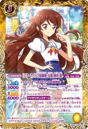PB44-006 PB [スターライト学園制服・夏服]紫吹 蘭(PB44收錄/2026年度版)
