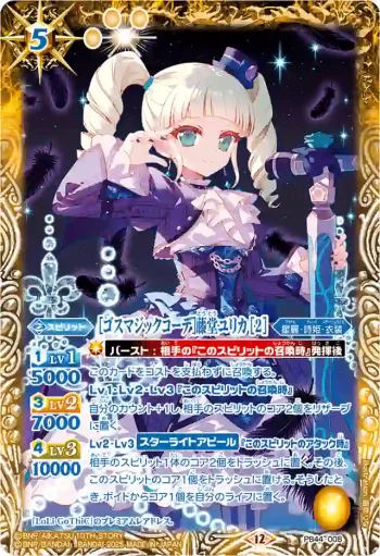 PB44-008 PB [ゴスマジックコーデ]藤堂ユリカ [2](PB44收錄/2026年度版)