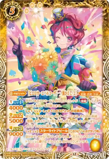 PB44-010 PB [ピエロカーニバルコーデ]一ノ瀬かえで [2](PB44收錄/2026年度版)