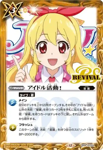 PB44-RV005 PB アイドル活動！(PB44收錄/2026年度版)