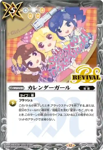 PB44-RV006 PB カレンダーガール(PB44收錄/2026年度版)