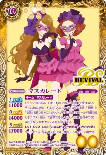PB44-RV007 PB マスカレード(PB44收錄/2026年度版)