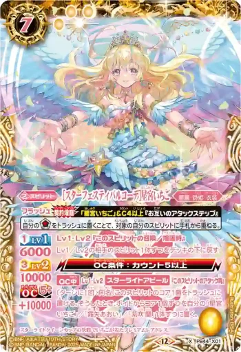 PB44-X01 X [スターフェスティバルコーデ]星宮いちご(PB44收錄/2026年度版)