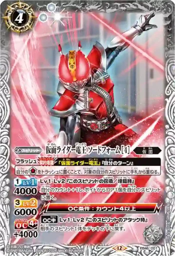 PB46-001 PB 仮面ライダー電王 ソードフォーム [4](PB46收錄/2026年度版)