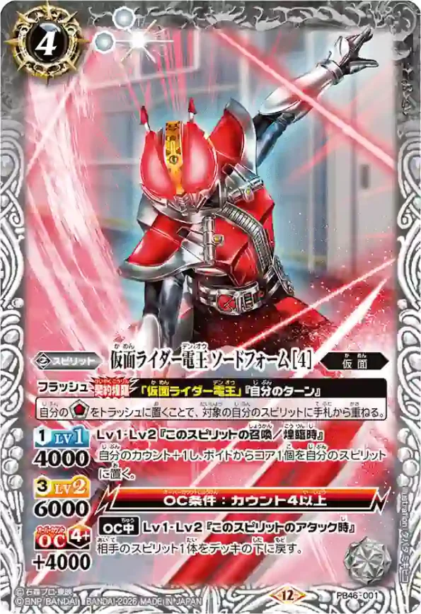 PB46-001 PB 仮面ライダー電王 ソードフォーム [4](PB46收錄/2026年度版) - Ark Black Cat