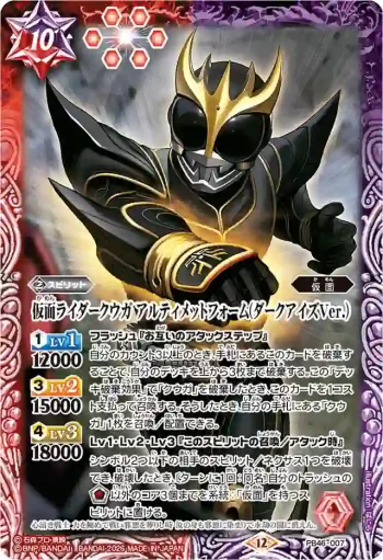 PB46-007 PB 仮面ライダークウガ アルティメットフォーム(ダークアイズVer.)(PB46收錄/2026年度版)