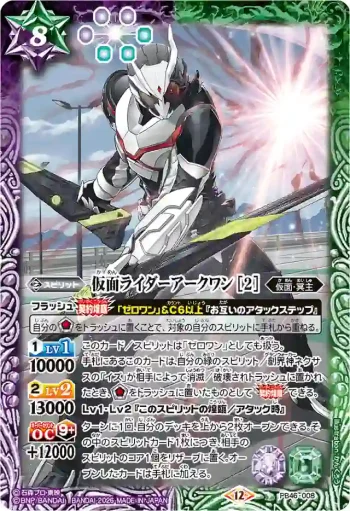 PB46-008 PB 仮面ライダーアークワン [2](PB46收錄/2026年度版)
