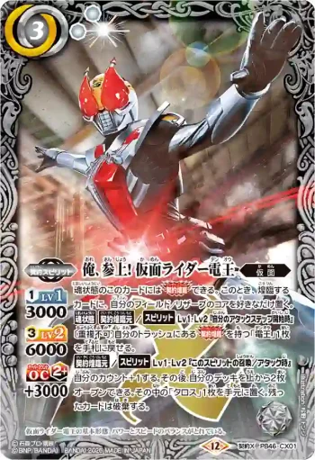 PB46-CX01 契約X 俺、参上！ 仮面ライダー電王(PB46收錄/2026年度版)