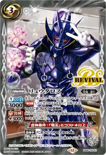 PB46-RV001 PB リュウタロス(PB46收錄/2026年度版)